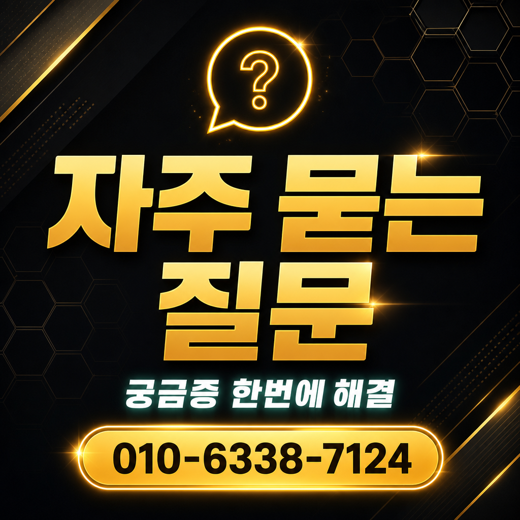 iM카드 카드깡 업체 자주 묻는 질문